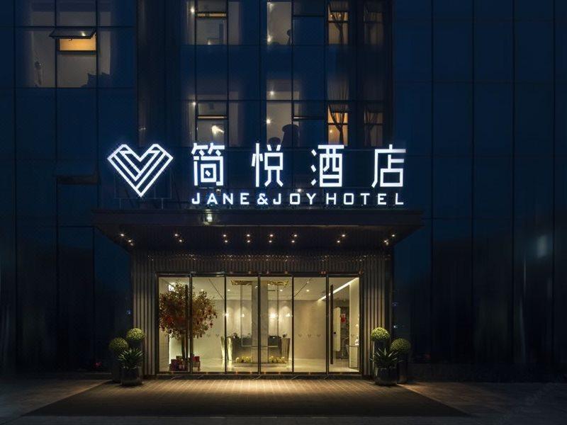 Jane & Joy Hotel Jianyang  Exterior photo